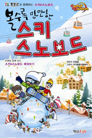 스키 스노보드(볼수록 만만한)