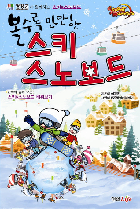 스키 스노보드(볼수록 만만한)