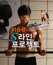 S라인 프로젝트(이승광의)