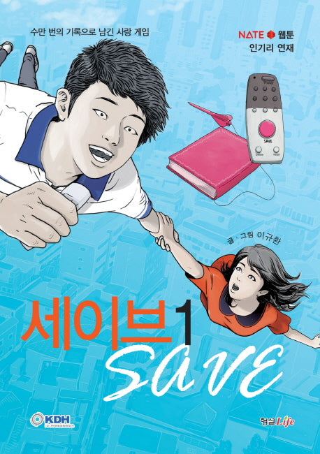 세이브(Save) 1