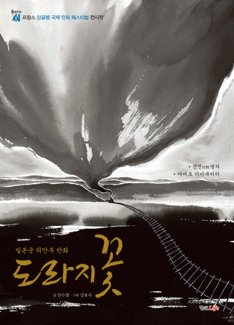 도라지 꽃