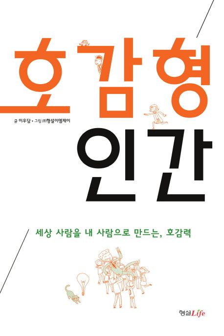호감형 인간