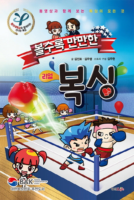 볼수록 만만한 리얼 복싱