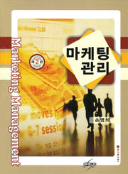 마케팅 관리(개정판 2판)(양장본 HardCover)