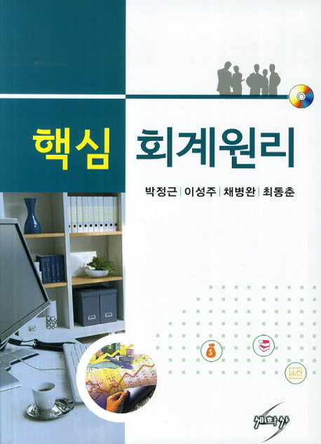 회계원리(핵심)