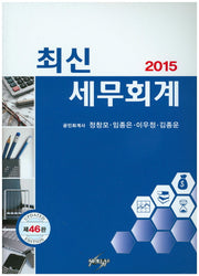 세무회계(2015)(최신)(개정판 46판)