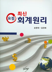 회계원리(요점)(최신)