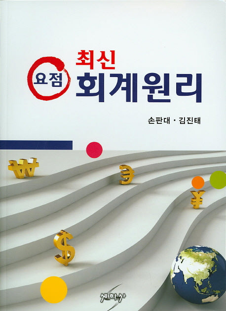 회계원리(요점)(최신)