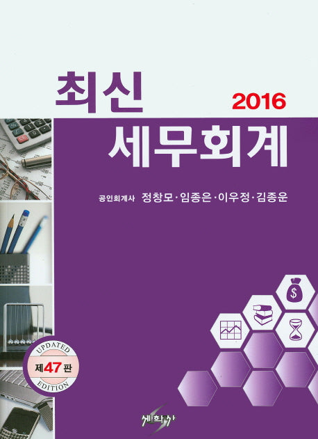 세무회계(2016)(최신)(47판)
