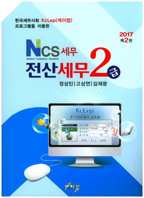 전산세무2급(2017)(2판)
