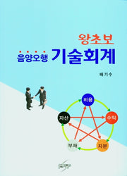 음양오행 기술회계(왕초보)