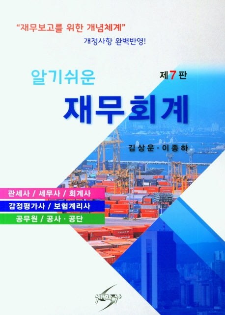 재무회계(알기쉬운)(7판)