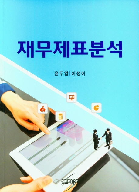 재무제표분석