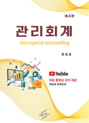 관리회계(4판)