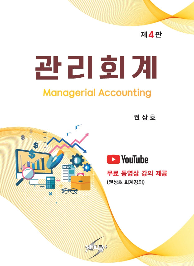 관리회계(4판)
