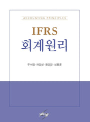 IFRS 회계원리