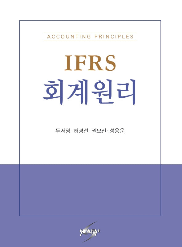 IFRS 회계원리