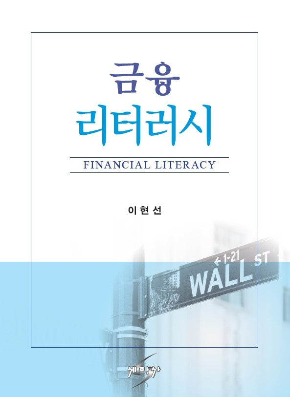 금융 리터러시