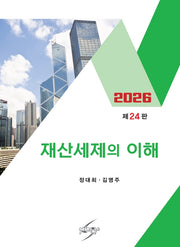 재산세제의 이해(개정판 24판)