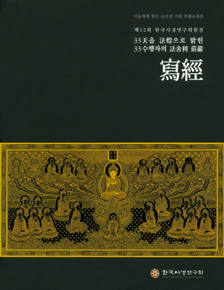 사경(양장본 HardCover)