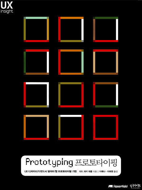 프로토타이핑