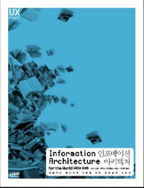 인포메이션 아키텍처