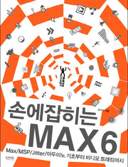 MAX 6(손에 잡히는)