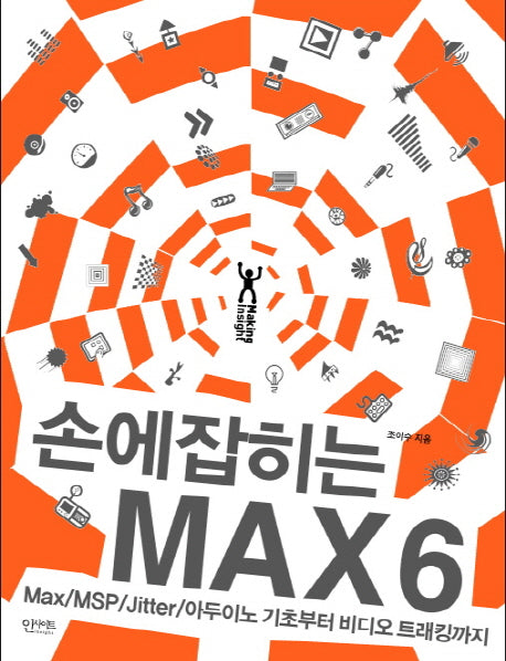 MAX 6(손에 잡히는)