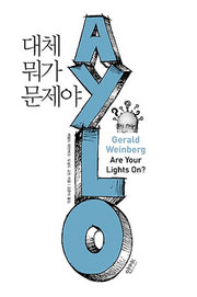 대체 뭐가 문제야(개정판)