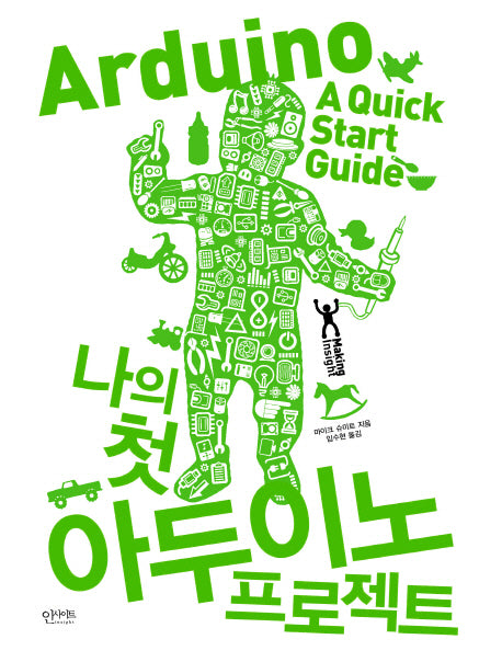 나의 첫 아두이노 프로젝트