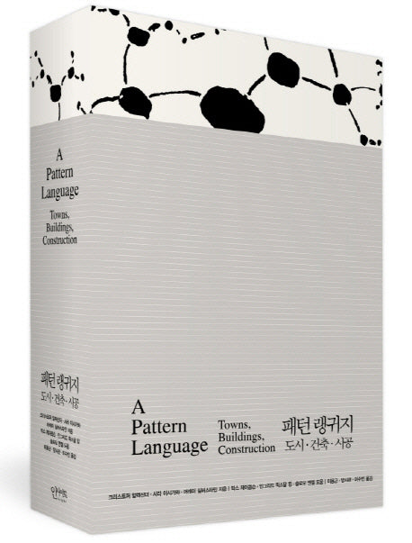 패턴 랭귀지(양장본 Hardcover)