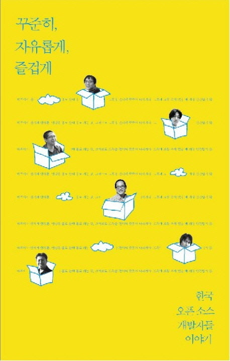 꾸준히 자유롭게 즐겁게