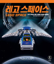 레고 스페이스(양장본 HardCover)