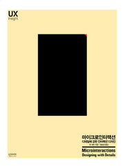 마이크로인터랙션(UX insight)