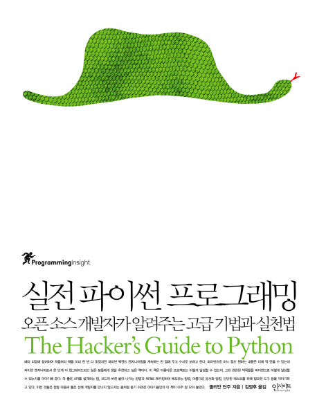 실전 파이썬 프로그래밍