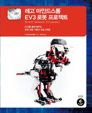 레고 마인드스톰 EV3 로봇 프로젝트
