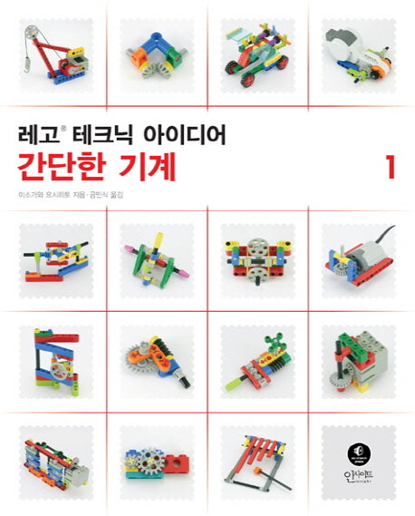 레고 테크닉 아이디어 1: 간단한 기계
