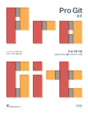 프로 Git(2판)(Programming Insight)