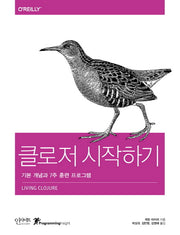 클로저 시작하기(Programming Insight)
