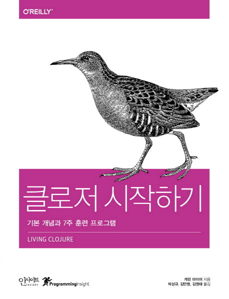 클로저 시작하기(Programming Insight)