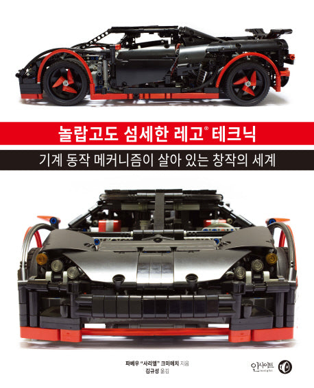 놀랍고도 섬세한 레고 테크닉