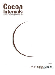 Cocoa Internals(프로그래밍 인사이트)
