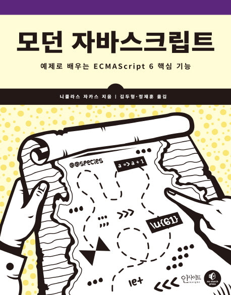 모던 자바스크립트