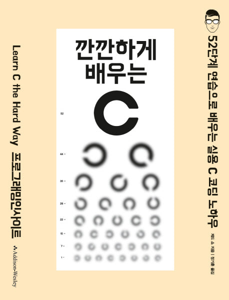 깐깐하게 배우는 C