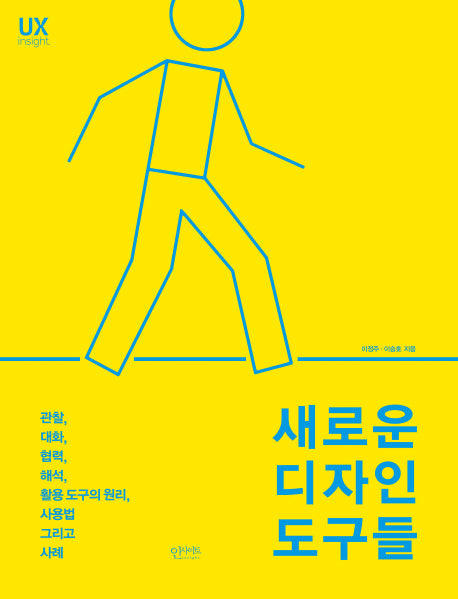 새로운 디자인 도구들