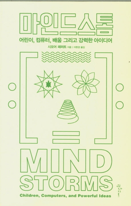 마인드스톰