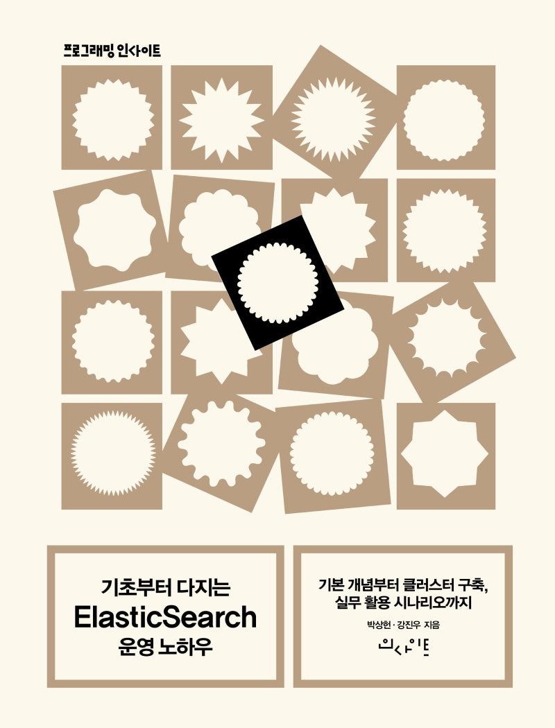 기초부터 다지는 ElasticSearch 운영 노하우