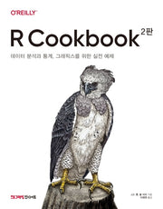 R Cookbook(2판)