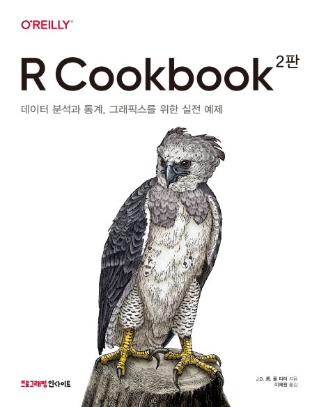 R Cookbook(2판)