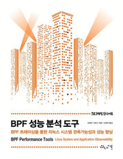 BPF 성능 분석 도구(Programming Insight)